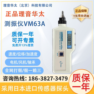 理音华太VM63A一体式测振仪分体式手持数显测震仪日本进口传感器