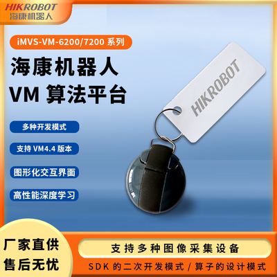 海康威视加密狗视觉检测识别软件