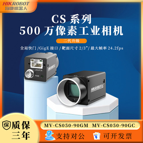 海康威视工业相机500万全局2/3