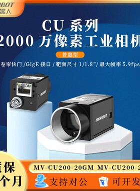 海康威视工业相机MV-CU200-20GMGC2000万ccd机器人高速摄像机CMOS