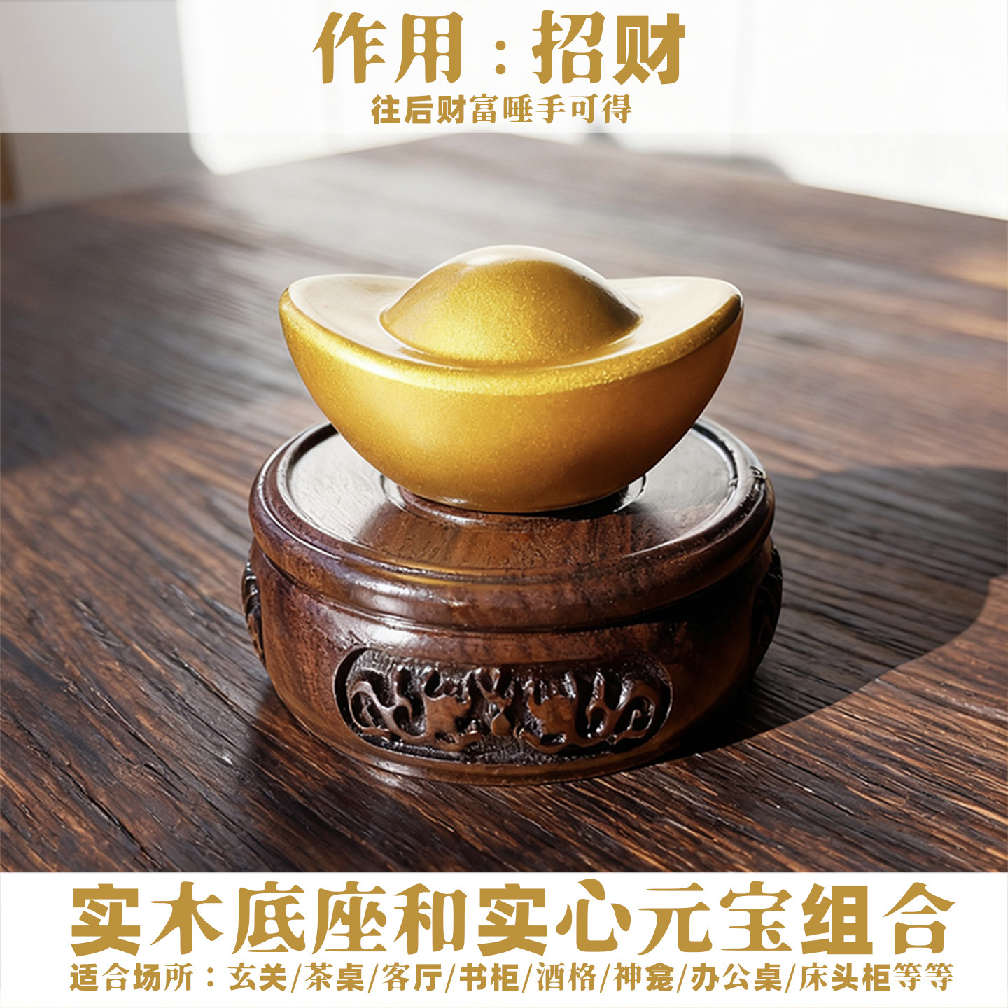 金元宝实木底座玄关客厅神龛电脑桌面装饰摆件铜合金实心铸造招财