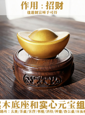 金元宝实木底座玄关桌面装饰摆件