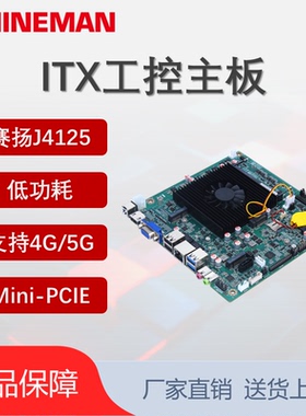 欣曼mini-itx主板bga板贴赛扬J4125cpu单网口多串口4G/5G