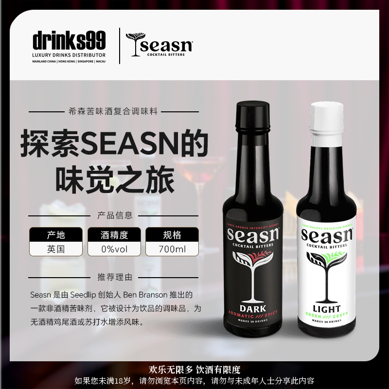 seAsn希森英国进口无酒精苦味酒苦精酒调酒饮品鸡尾酒商用