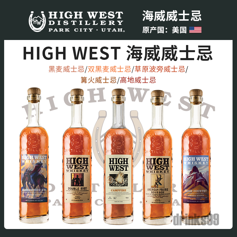 美国HIGH WEST海威草原波旁黑麦双黑麦高地进口威士忌酒正品保证