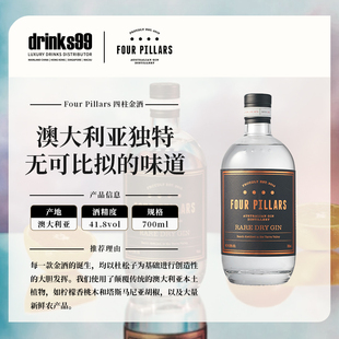 四柱金酒Four Pillars澳洲进口700ml瓶装口感舒适顺滑回味无穷