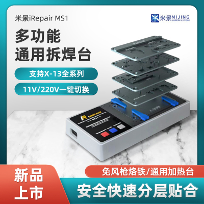 米景适配苹果华为分层贴合加热台