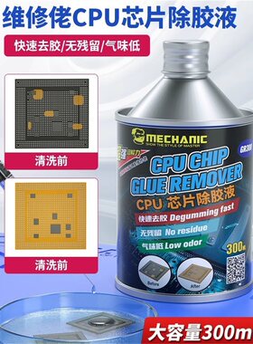 维修佬解胶水适配苹果CPU黑胶