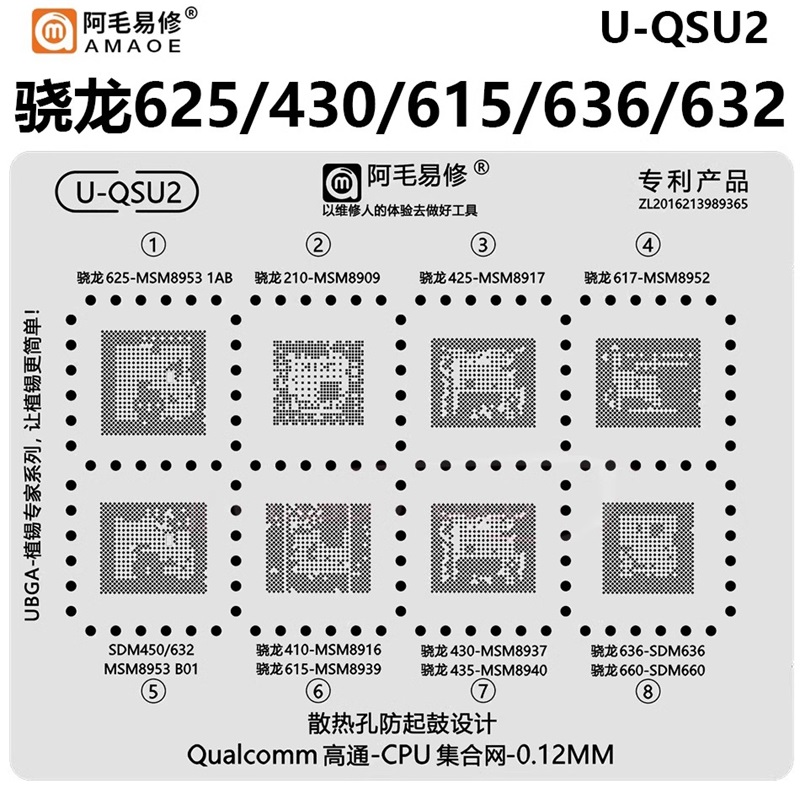 骁龙625 425 617 410 615 430 435 SDM636 660 632 450 CPU植锡网-封面