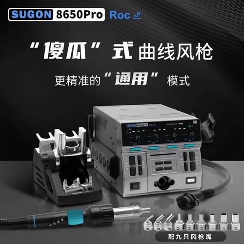 SUGON速工8650Pro傻瓜式曲线风枪