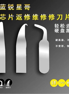 蓝锐翘刀 CPU硬盘小刀片 尖头 弯头翘刀片电脑手机主板维修工刀
