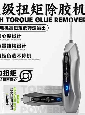 洛韦GR-01手机维修冷光屏卷胶神器oca胶除胶神器胶针屏幕除硬胶