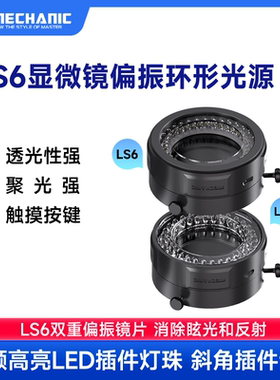 维修佬环形偏振光源可调光源环形灯兼容多种显微镜机型LS5/LS6