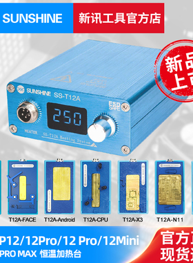 新讯T12A适配苹果X-16PROMAX主板分层加热手机主板拆焊恒温贴合