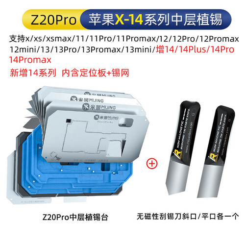 米景Z20PRO中层植锡台X-17PROmax