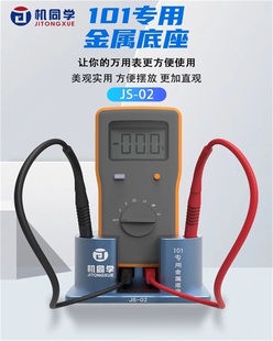 适用于福禄克101万用表金属底座万用表笔收纳支架直立辅助底座