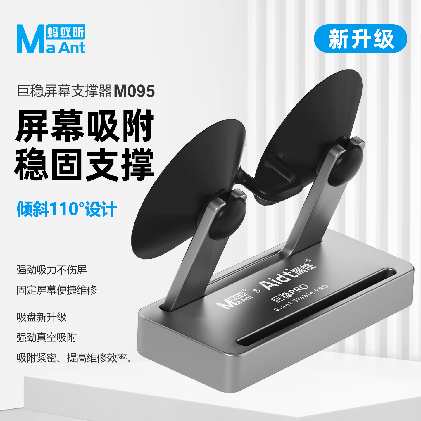蚂蚁昕M095巨稳支撑器强力吸盘