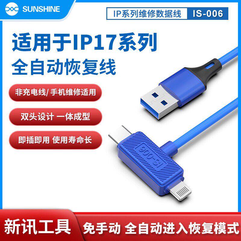 适配苹果6-17PM刷机线ipad自动进恢复模式数据线手机刷机工