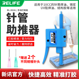 新讯062A 手动针筒 打胶枪 焊油 助焊膏绿油胶水针管 助推器 推杆