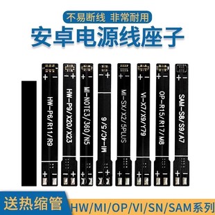 适配苹果安卓电源开机线电源线座子电池软排线座华为VIVO小米OPPO