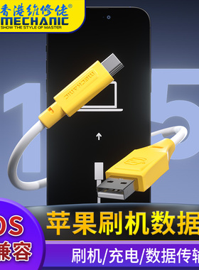 维修佬适配苹果刷机线iphoneipad手机维修刷机自动进入恢复模式