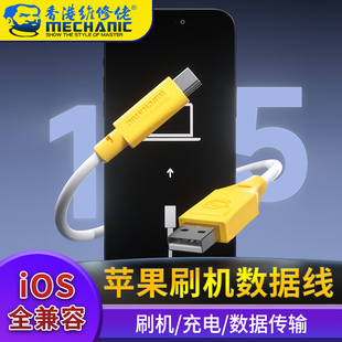 维修佬适配苹果刷机线iphoneipad手机维修刷机自动进入恢复模式
