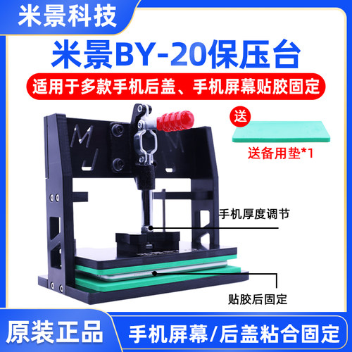米景手机屏幕维修通用贴合固定