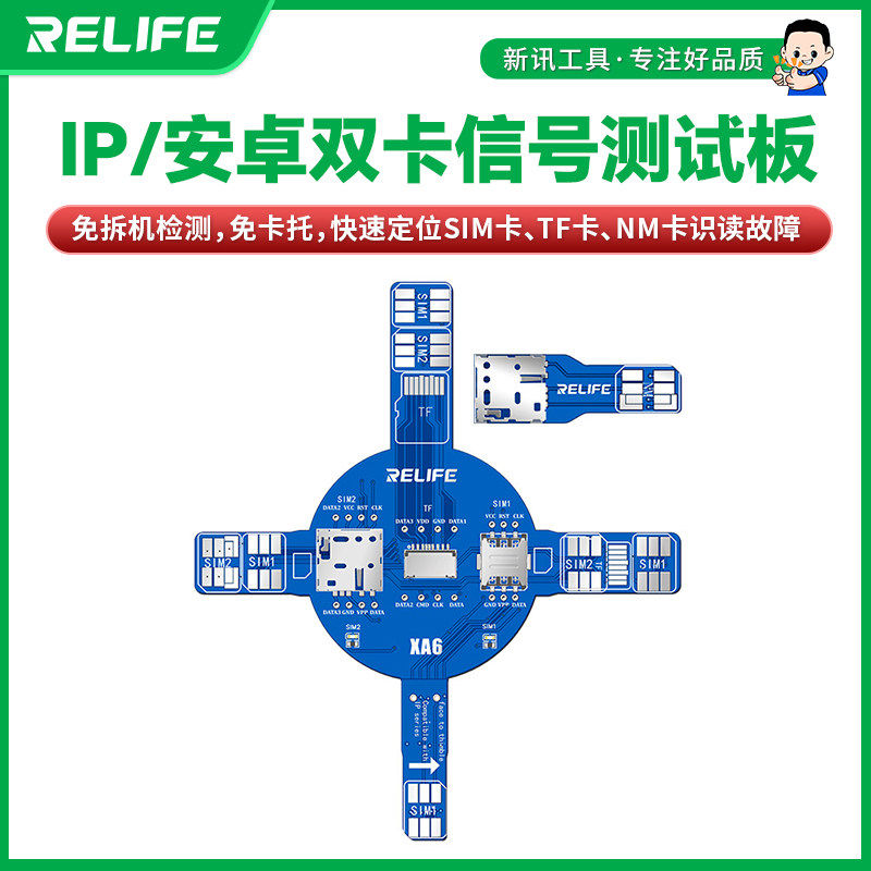 新讯 XA6双卡信号测试板苹果华为安卓手机信号免拆机检测免卡托