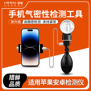 猎貅 手机气密性检测仪 手机拆机维修气密封性检测器 测防水工具