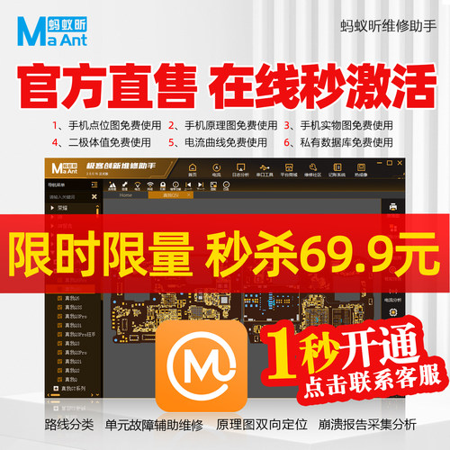 蚂蚁昕维修助手图纸VIP点位图原理图手机维修故障图纸方案教程