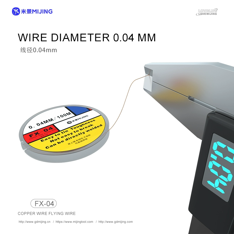米景FX-04铜丝飞线 0.04mm接线PCB主板适配苹果安卓手机维修焊盘
