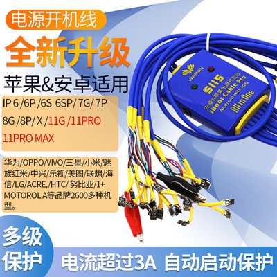 WEMON适配苹果12手机维修电源开机线 国产安卓华为oppo小米vivo