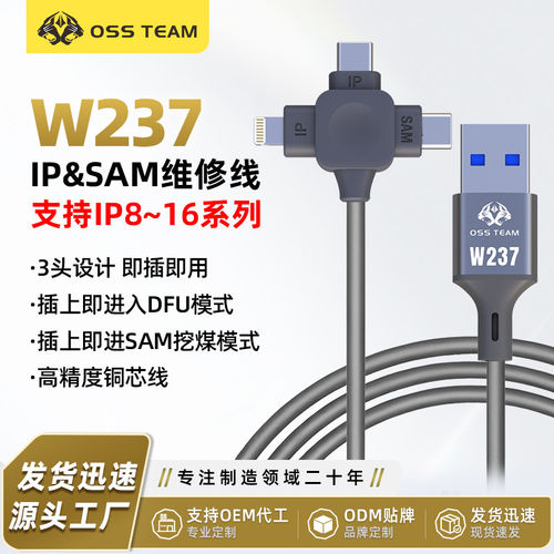 OSSW237DFU三合一数据线