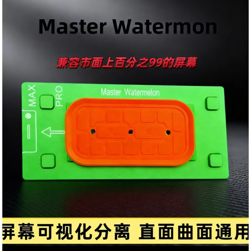西瓜哥手机屏幕支架反面分离器