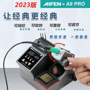 速工A9 A9PRO焊台 恒温手机维修120W大功率工业电烙铁210烙铁头