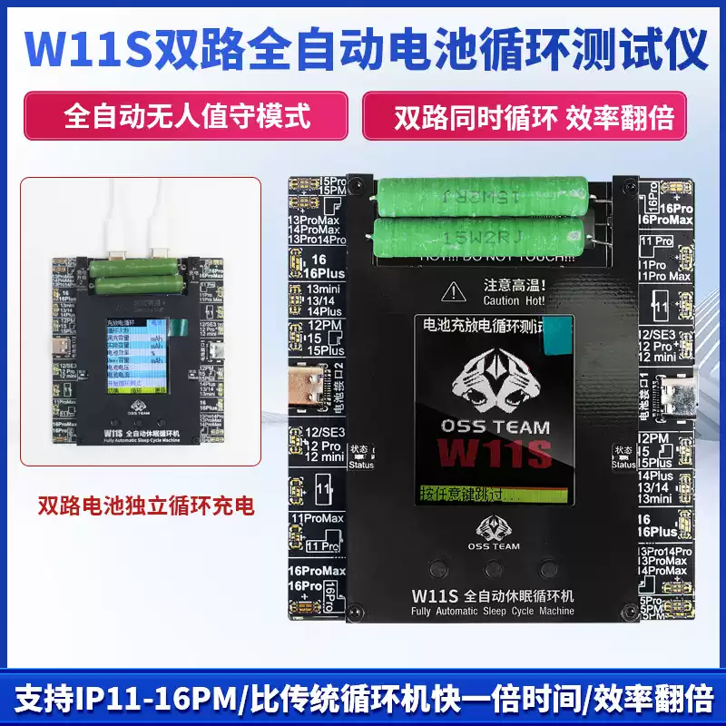 W11S双路全自动电池循环测试仪