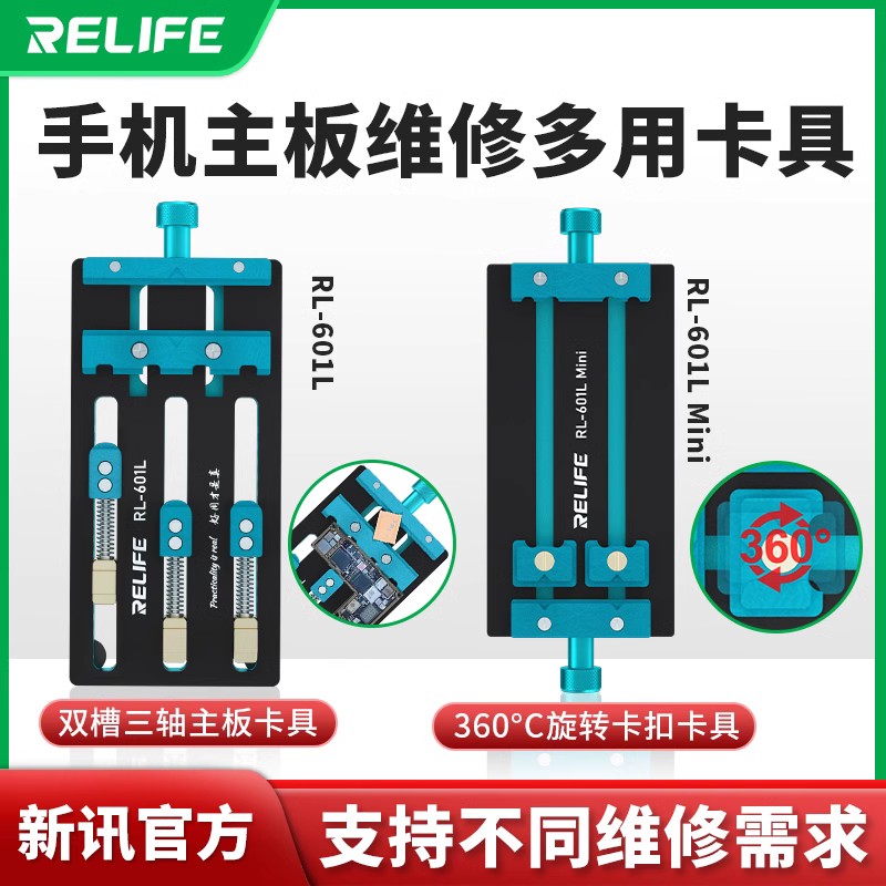 新讯RL-601L双轴承维修主板夹具