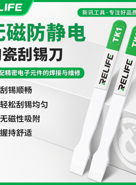 新讯陶瓷刮刀耐高温无磁刮锡刀手机维修专用高硬度超薄铲刀防磁
