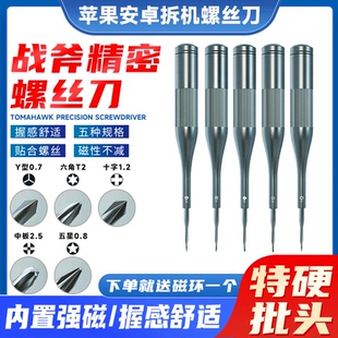 洛韦战斧特硬德国进口S2螺丝刀适配苹果 安卓手机维修拆机 3D批头