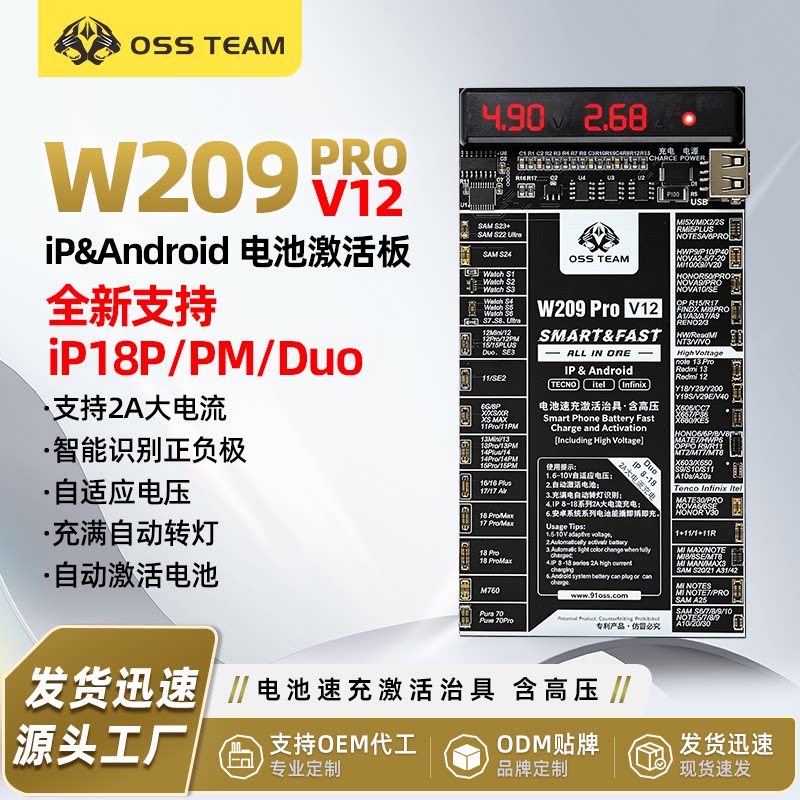 OSSW209Pro通用电池激活小板