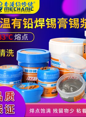 维修佬183度锡浆 香港正品20g 35g 42g 60g焊锡膏  bga 锡浆 锡泥