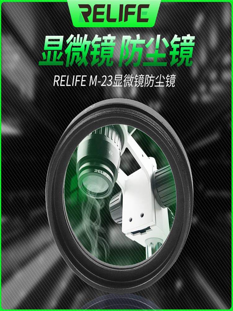 휴대 전화 수리 스테레오 현미경 방진 거울 오일 연기 보호 렌즈 초박형 유리 고화질 현미경