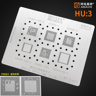 阿毛适用于HU3植锡钢网/Hi6260/Hi3670/Hi3680/华为海思CPU综合网