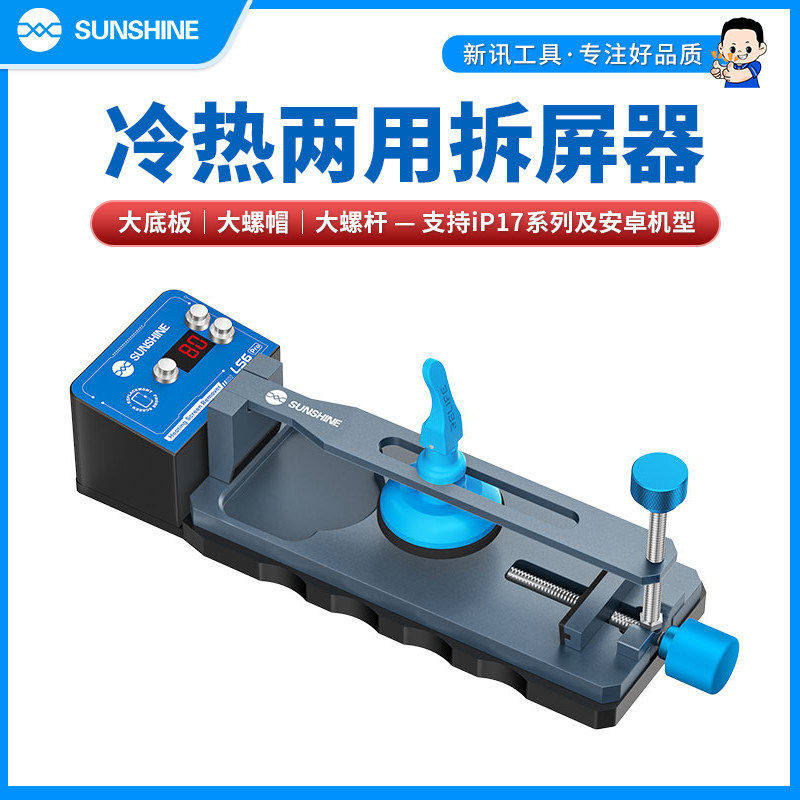 新讯LS6 Pro适用苹果手机维修拆屏神器屏幕后盖分离器加热台工具