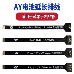 适用于苹果手机维修AY电池延长排线 iPhone11 12 13Promax XSMAX