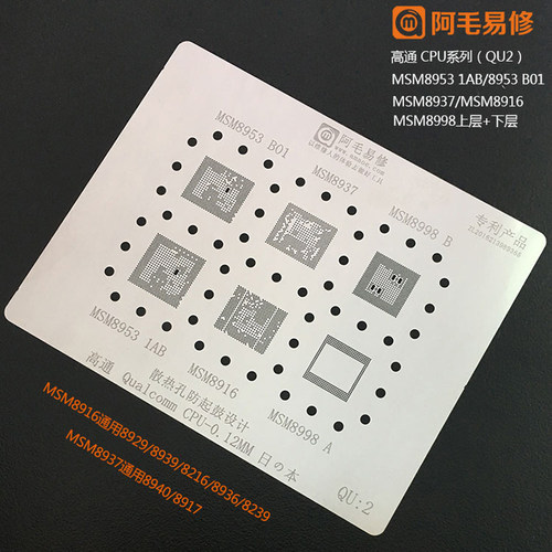 阿毛易修高通cpu植锡网