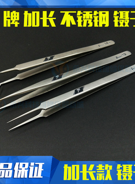 T牌Aaa-14 Aaa-12磨沙精密加长加硬镊子 不锈钢防静电尖型镊子