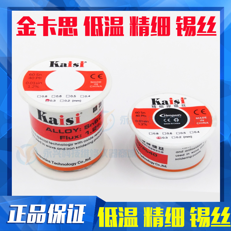 金卡思高纯度焊锡丝锡条