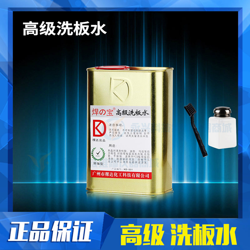 焊宝KD高级无铅环保pcb洗板水