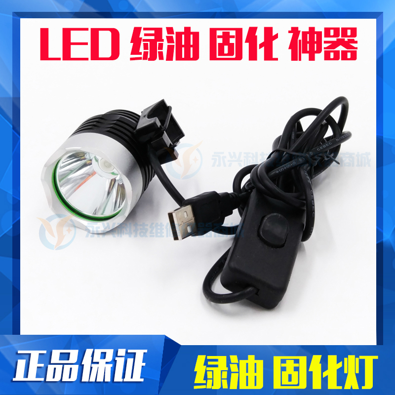 led绿油固化神器固化紫光灯